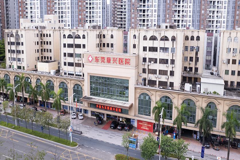 治疗妇科疾病,正规的医院是关键——东莞康兴医院